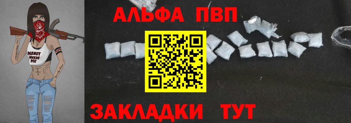 А ПВП крисы CK  A-PVP  Горно-Алтайск  Alpha-PVP мука  Вход с VPN  A-PVP Crystall 