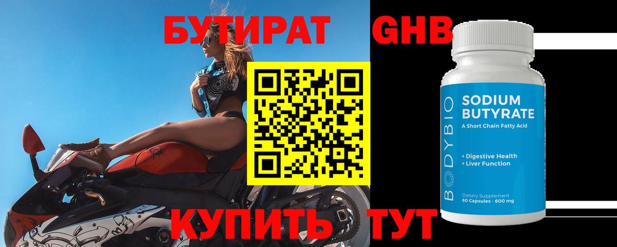 Бутират жидкий экстази  Бутират  Горно-Алтайск  Вход с VPN 