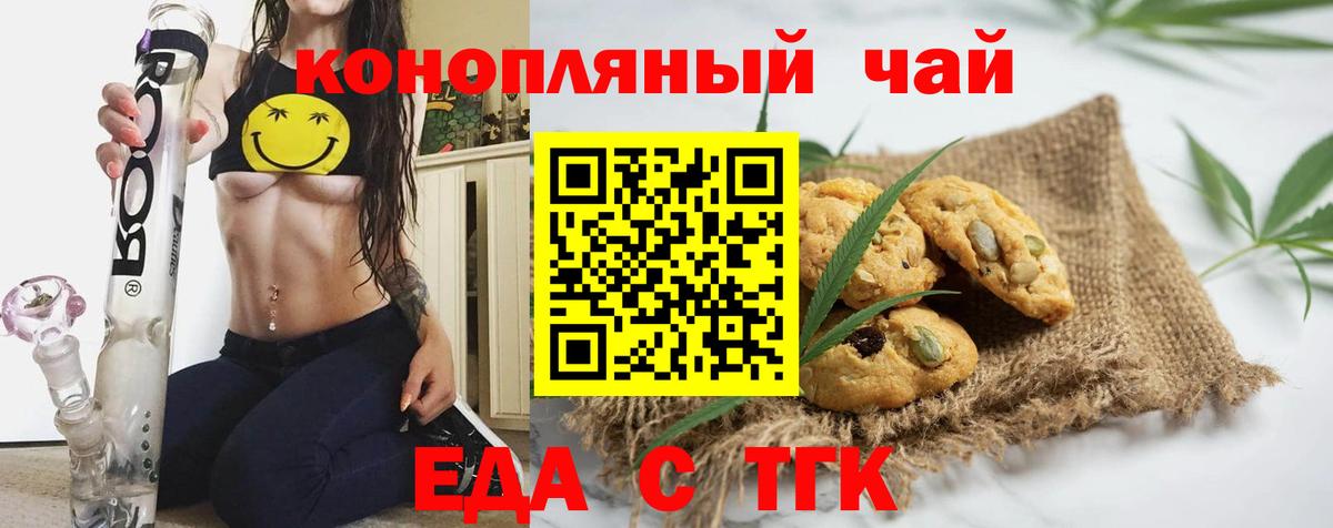 Горно-Алтайск  Печенье с ТГК конопля  Вход с VPN 