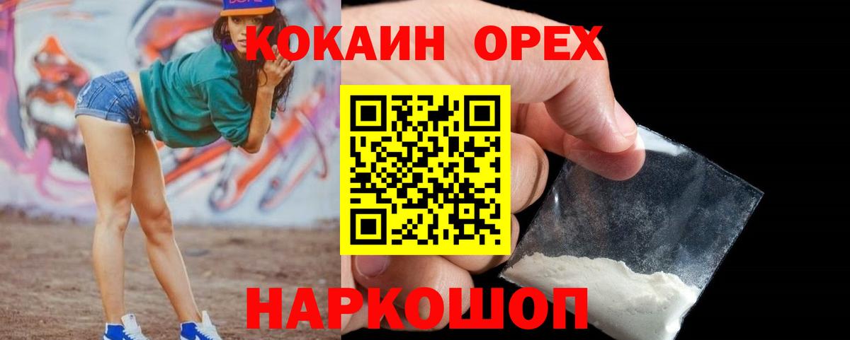 Горно-Алтайск  Cocaine VHQ  Вход с VPN  COCAIN 97% 