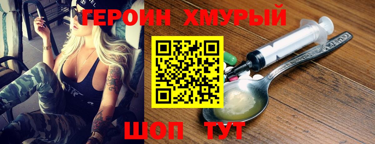 Горно-Алтайск  ГЕРОИН VHQ  Вход с VPN 
