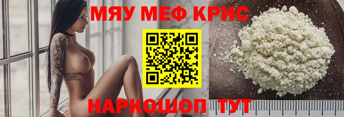 Меф мяу мяу  Горно-Алтайск