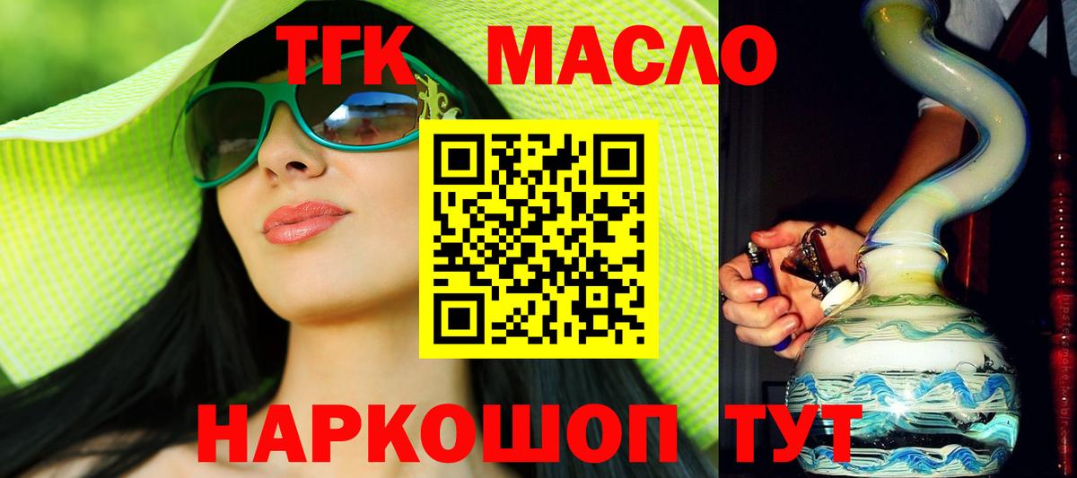Дистиллят ТГК THC oil  Вход с VPN  Горно-Алтайск 